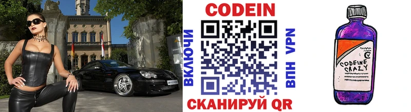Codein напиток Lean (лин)  Евпатория 